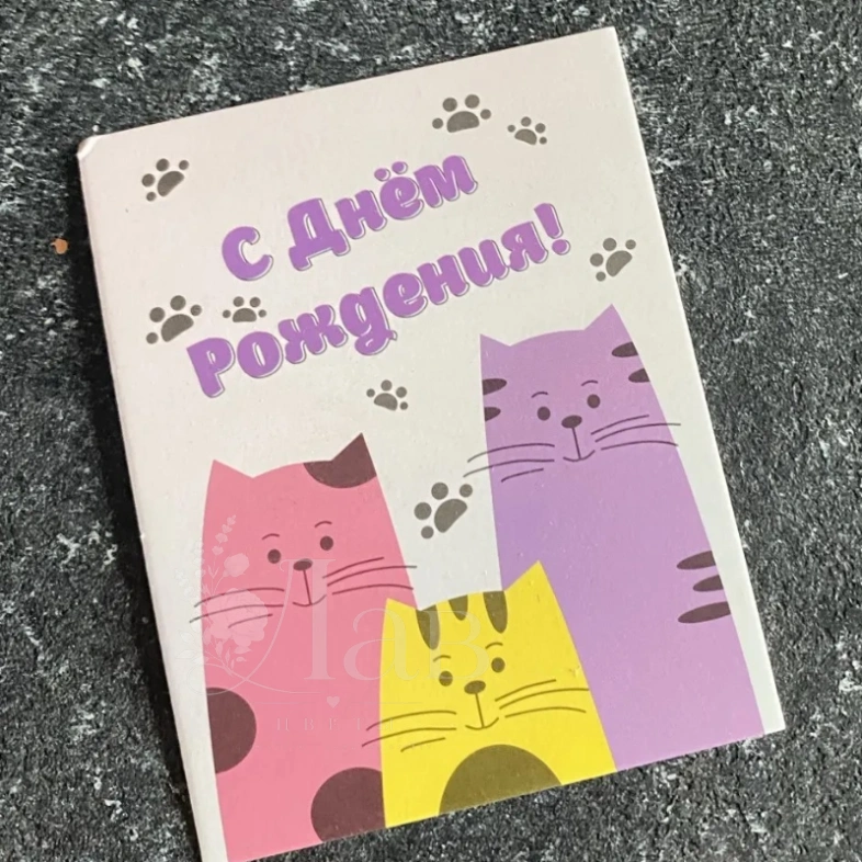 Открытки&laquo; С Днем рождения&raquo;